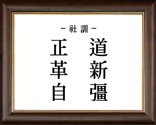 사훈